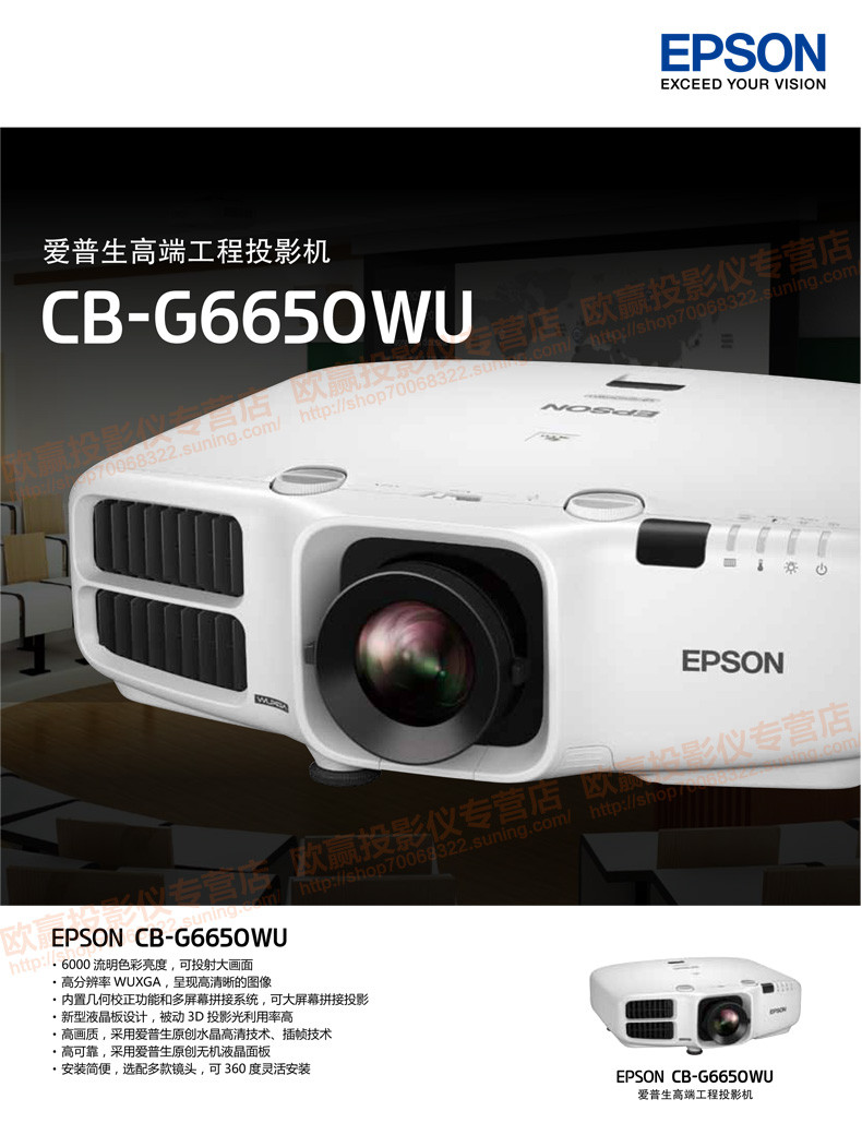 爱普生(epson) cb-g6650wu 投影机 epson g6650wu高清工程机 6000