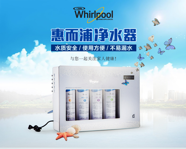【惠而浦净水器 R50C81】惠而浦(Whirlpool) R