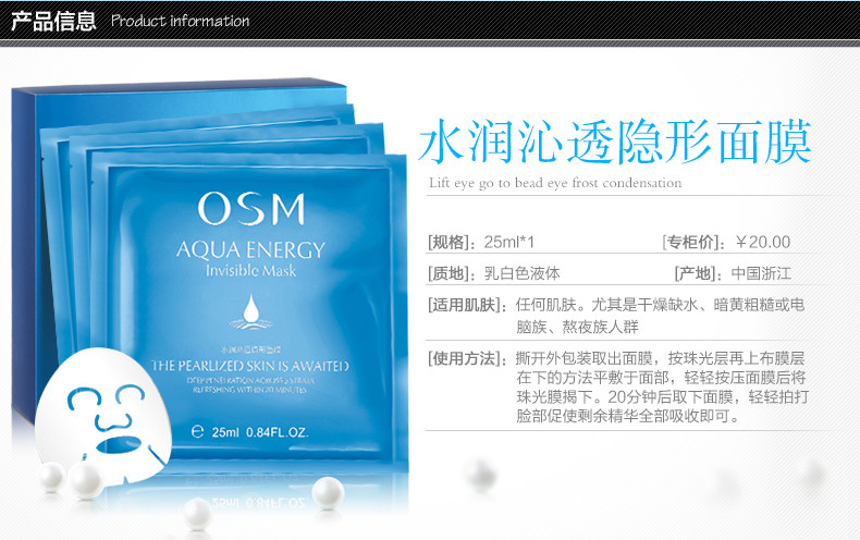 【欧诗漫】欧诗漫水润沁透隐形面膜25ml*1片