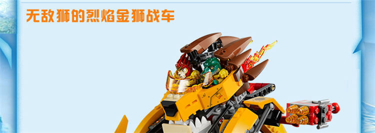 lego 乐高气功传奇系列早教拼插玩具 无敌狮的烈焰金狮战车l70144