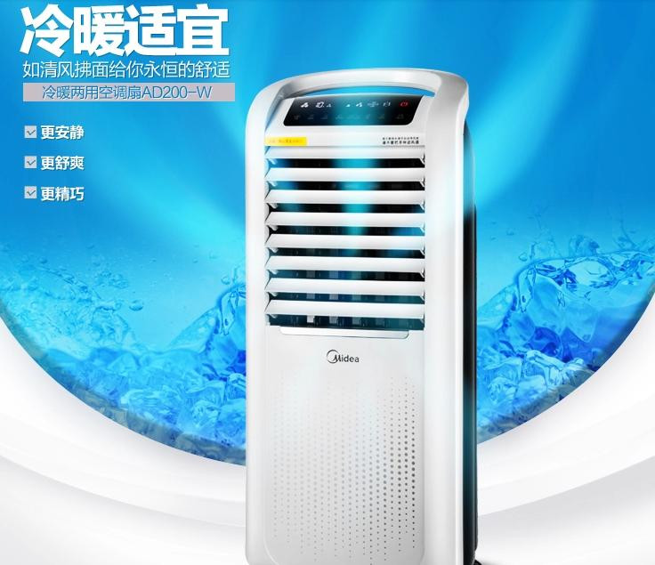 美的空调扇AD200-W 美的(Midea)空调扇