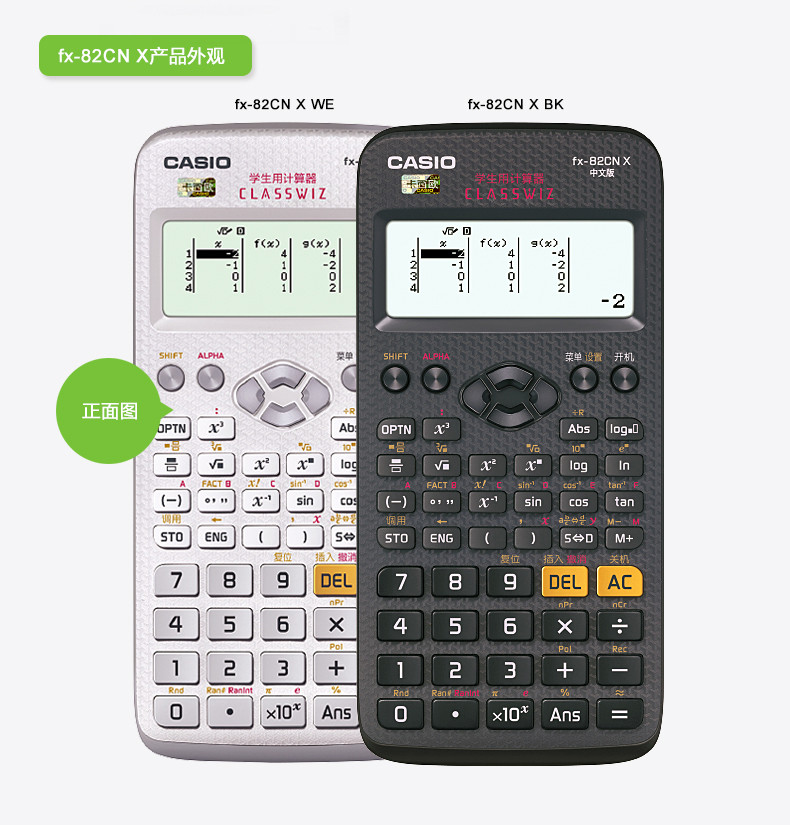 Casio卡西欧FX-82CN X中文版科学函数计算器fx82CN X 中高考适用