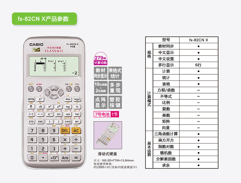 Casio卡西欧FX-82CN X中文版科学函数计算器fx82CN X 中高考适用