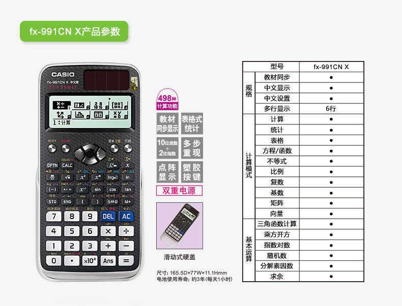 卡西欧中文函数计算器FX-991CN#X-SU