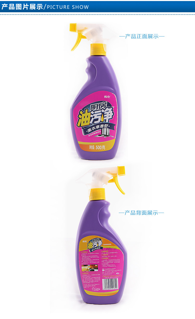 【传化日化清洁 】传化熏衣草厨房油污净500g【价格 图片 品牌 报价】-苏宁易购