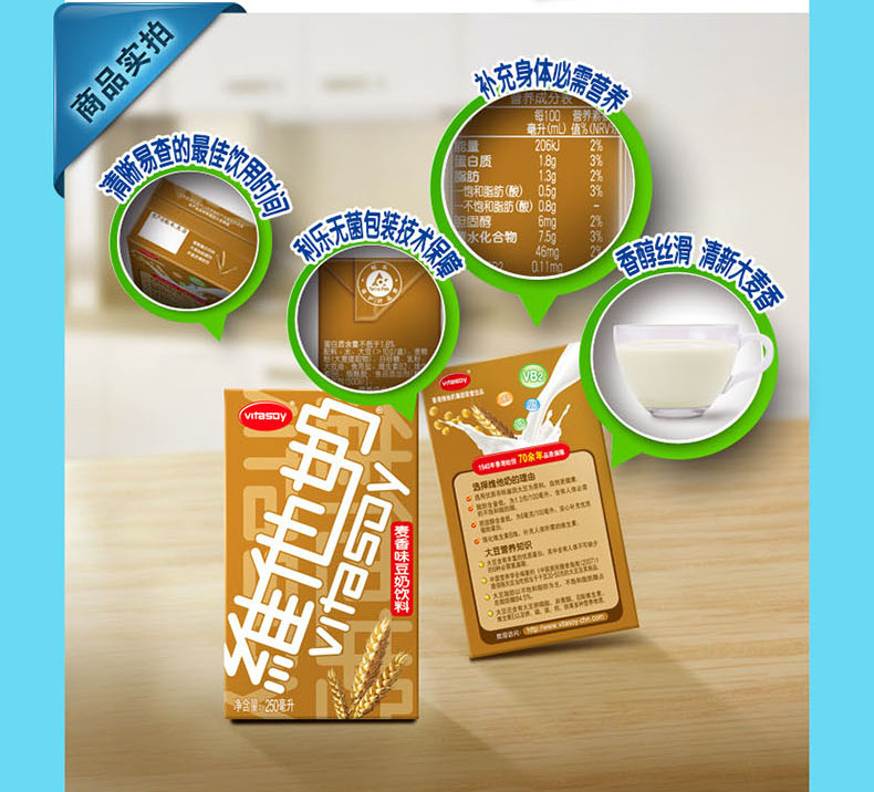 维他奶麦香味豆奶饮料250ml*6