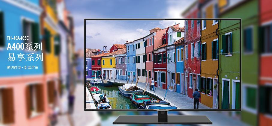 松下电视机 TH-40A405C