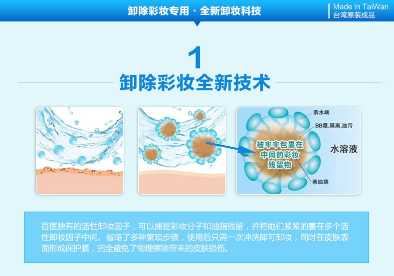 【百匡】百匡 深层清洁卸妆液 卸妆水 眼唇脸部