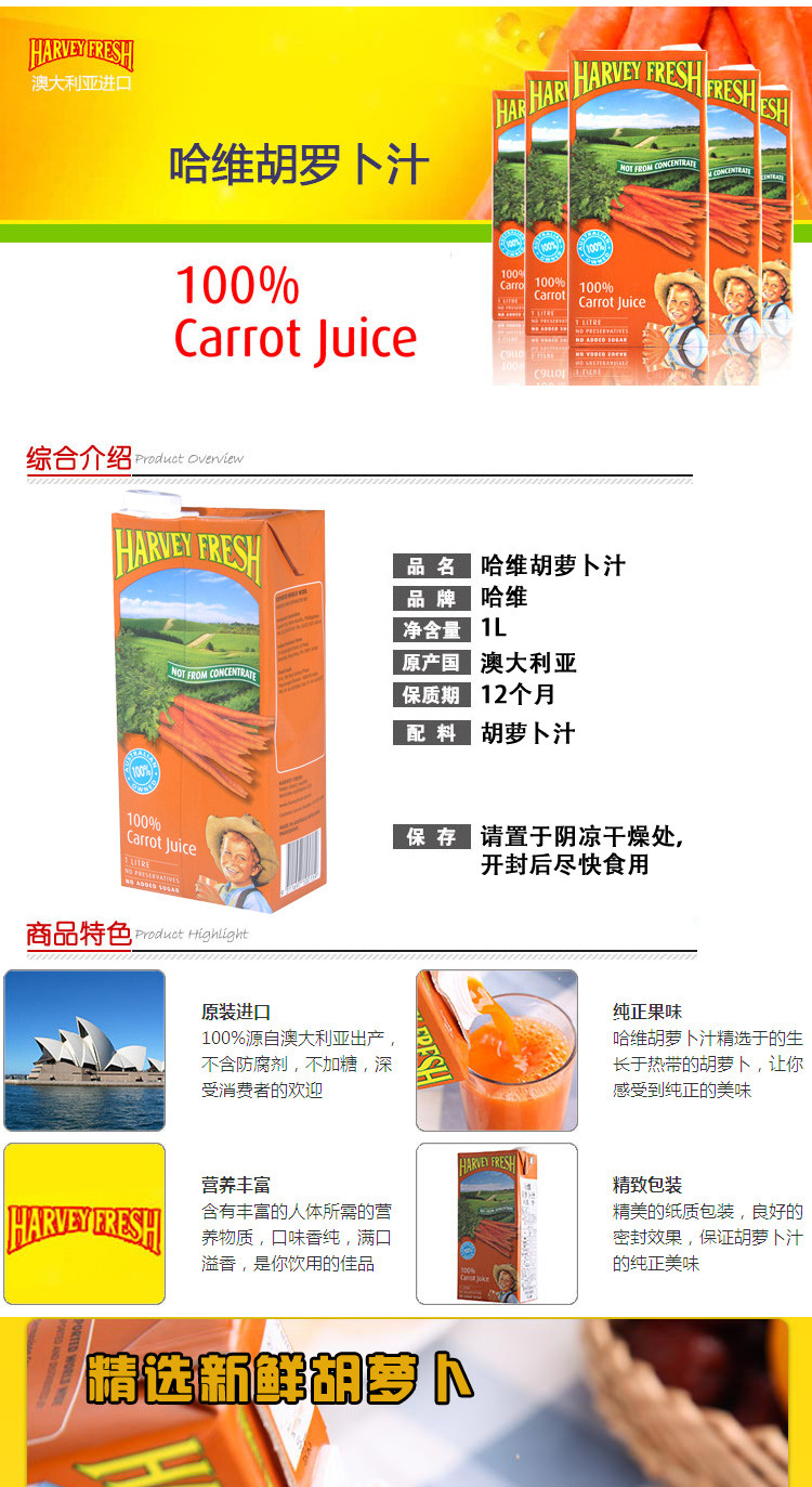 【哈维果汁\/果蔬汁】哈维胡萝卜汁1L【价格 图