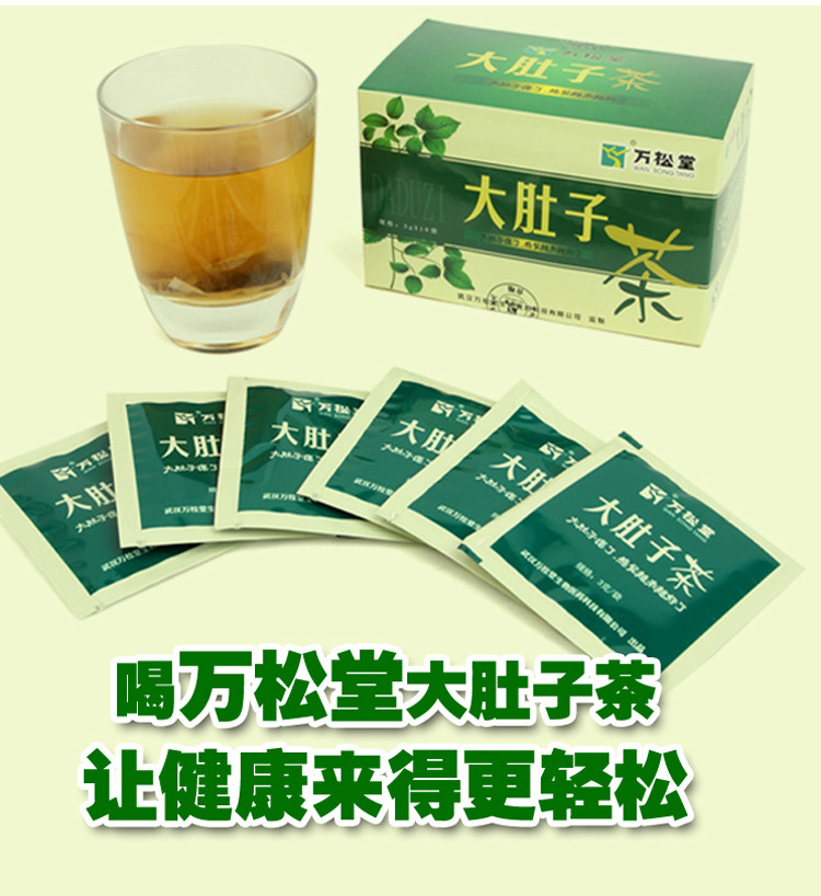 【万松堂保健饮品】万松堂 大肚子茶 WST004