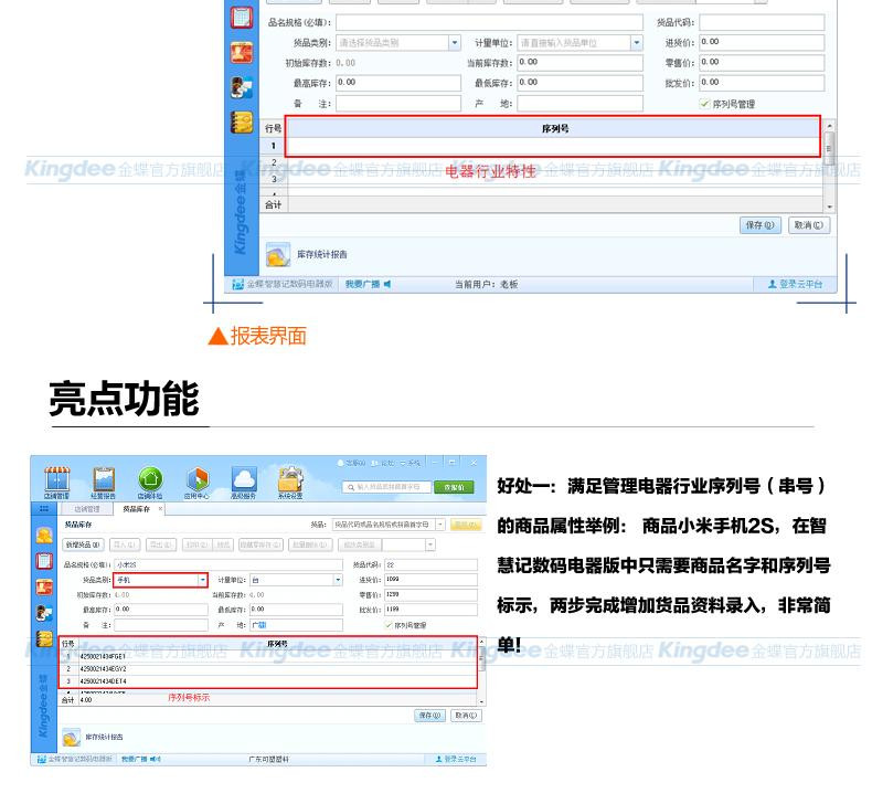 【金蝶集团】金蝶进销存软件库存仓库进销存管