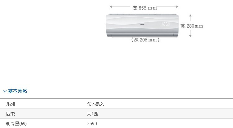 海尔壁挂机 KF-26GW\/06NDA13 大一匹单冷定