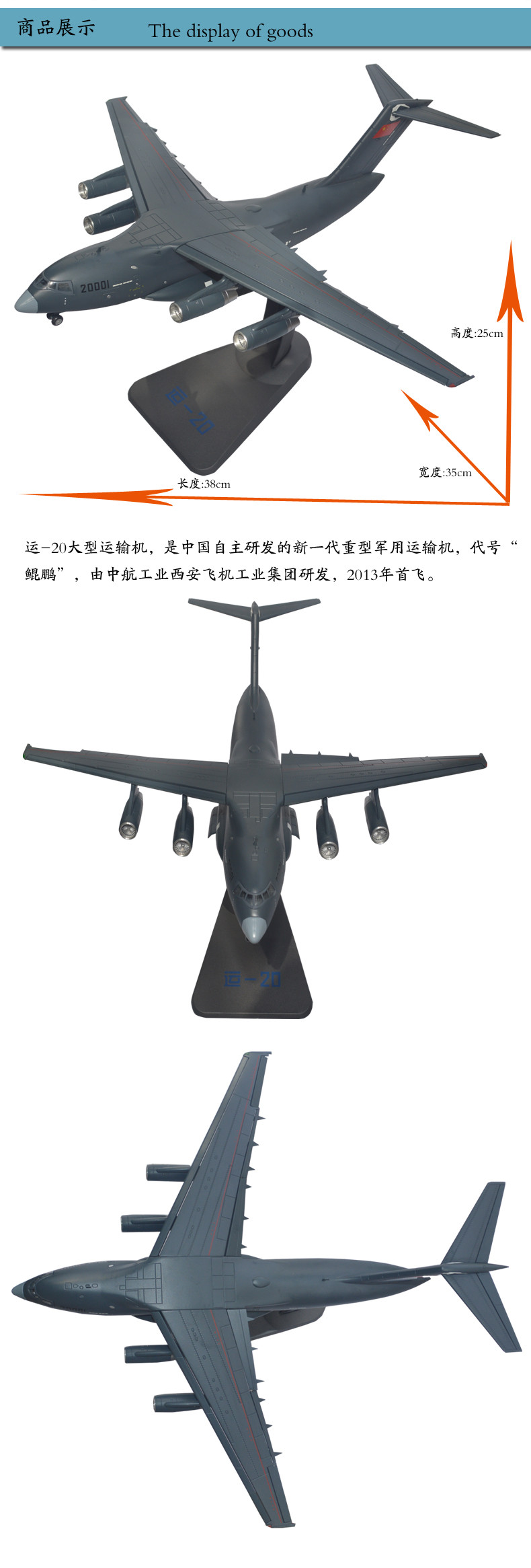 灵境军事模型 1:130送大运中国运20运输