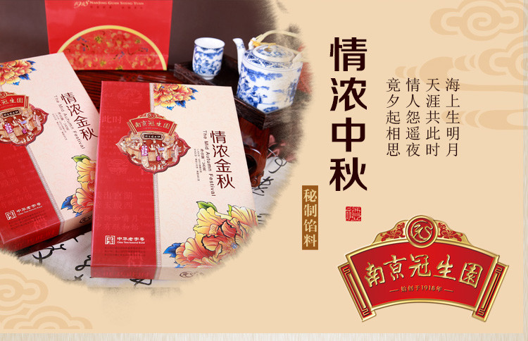 【南京冠生园月饼 广式\/苏式混合】南京冠生园