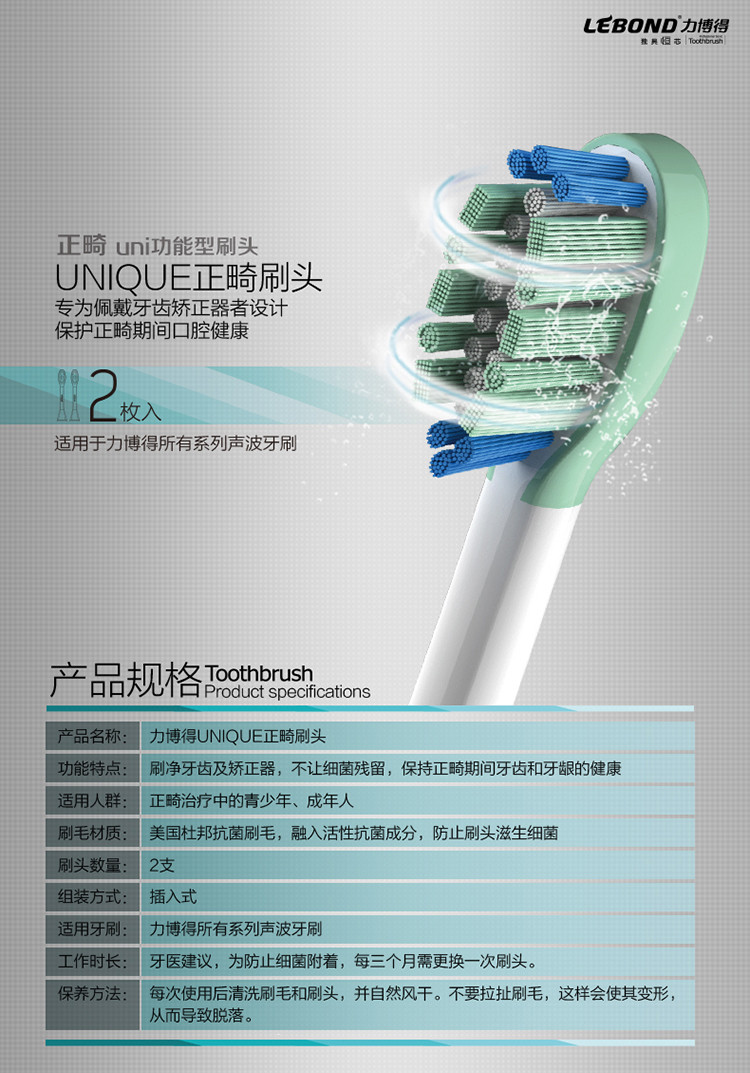 力博得（Lebond）声波牙刷unique功能刷头正畸型2支装