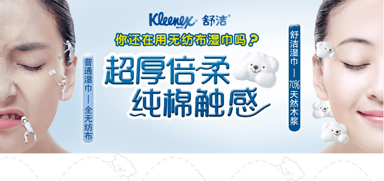 kleenex舒洁 迪斯尼系列 杀菌洁肤卫生湿巾10片*30包装