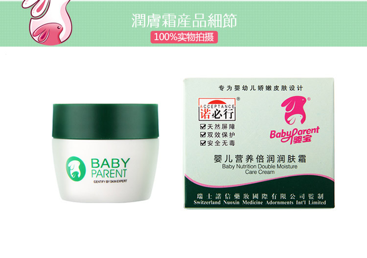 【诺必行母婴】官方正品诺必行婴儿营养倍润润肤霜35g四季儿童面霜滋润防湿疹干皮宝宝霜护肤【报价、价格、评测、参数】_【诺必行母婴】孕婴童护脸-苏宁易购