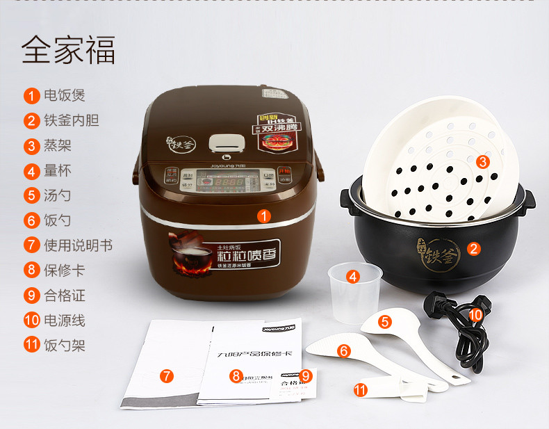 九阳 JYF-I40FS07 3.1斤铁釜 IH电磁加热电饭煲