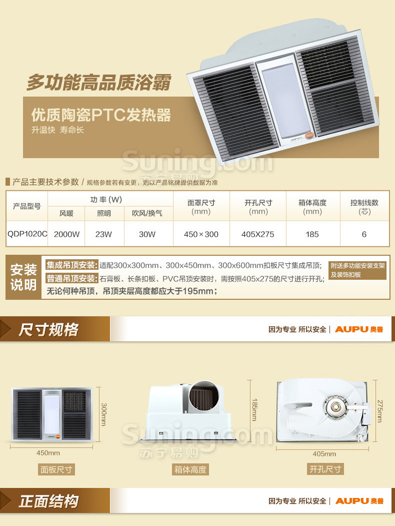 奥普(aupu)qdp1020c(银) 风暖型浴霸