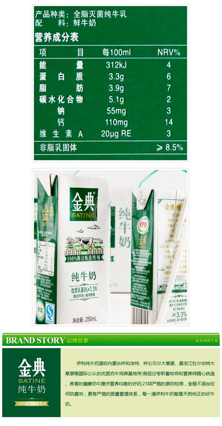 【中粮我买网】伊利金典纯牛奶250ml*12/箱 新老包装随机发货