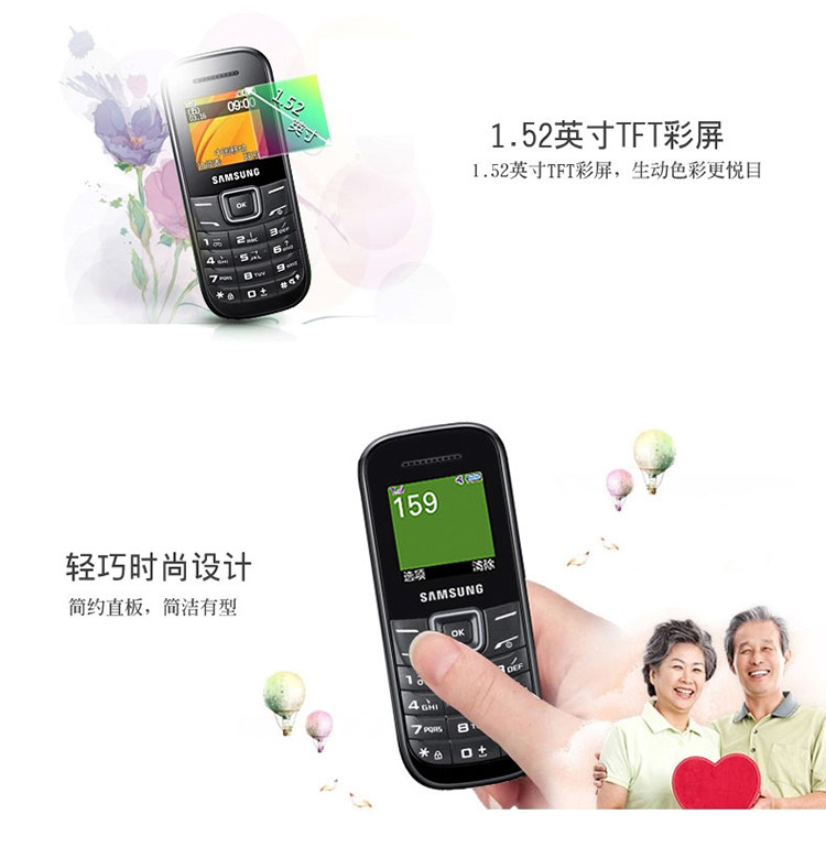 【北京蚂蚁聚力手机】三星手机 E1200R (黑色