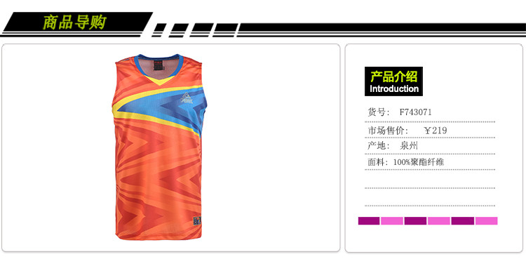 【品众堂运动】Peak\/匹克 透气排汗 FIBA系列