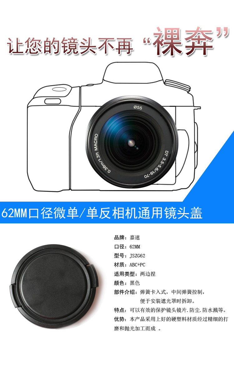 Jiasu 嘉速 62MM口径微单\/单反相机通用镜头盖
