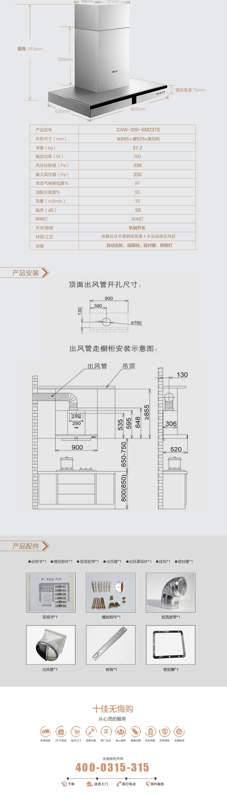 方太(fotile)cxw-200-em23te hc21ge油烟机燃气灶套餐