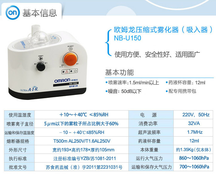 欧姆龙超声雾化器 nb-150u