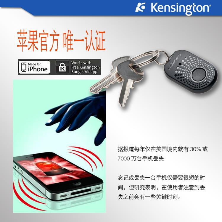 包邮 肯辛通K39772手机防丢报警防盗器 手机迷
