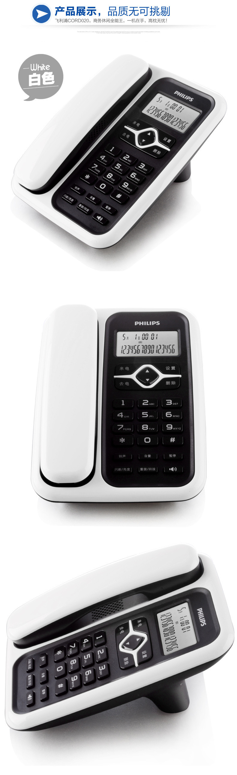 飞利浦(Philips)家用办公来电显示电话机座机CORD020（白色）