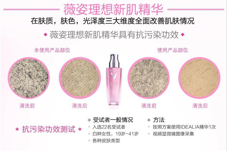 【潮妆名品糖元化妆品】薇姿理想新肌焕能精华