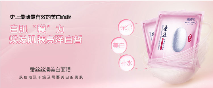 【诗唯雅化妆品】美肤宝面膜正品蚕丝美白面贴