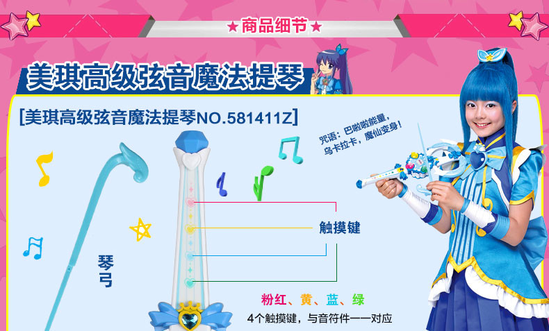 奥迪双钻巴拉拉小魔仙玩具 音符之谜美琪高级弦音魔法提琴no.581411z