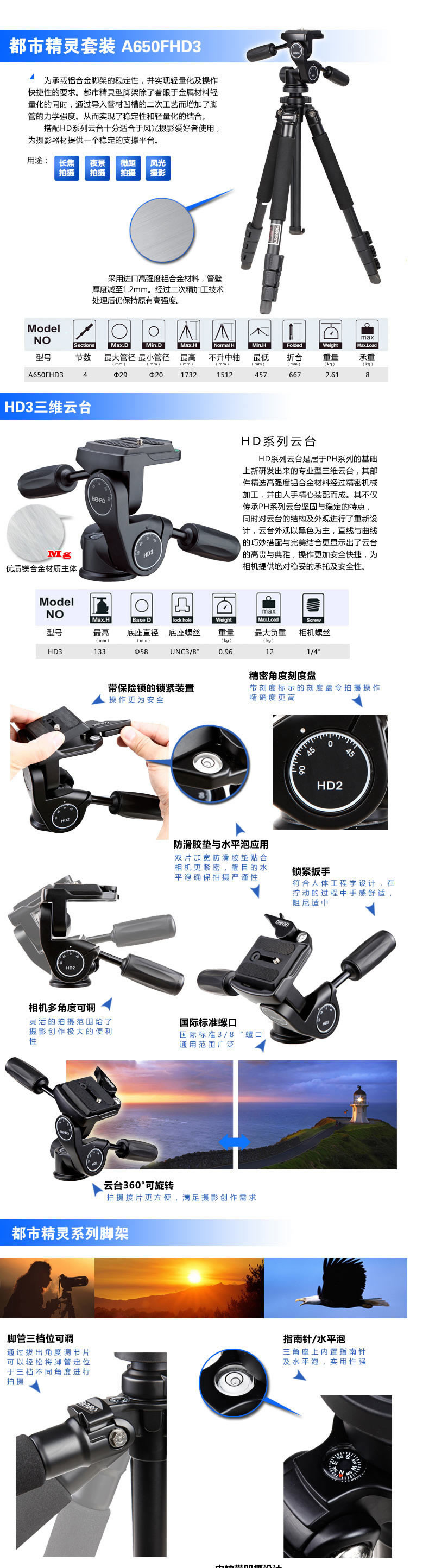 百诺Benro A650FHD3都市精灵 轻量便携铝合金 扳扣式脚架 佳能尼康相机三脚架套装