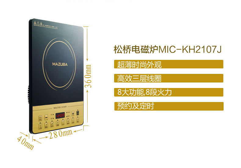 松桥电磁炉MIC-KH2107J