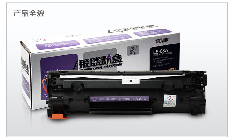 莱盛（laser）LS-88A 粉盒（适用于惠普P1007/P1008/1106/1108/1213MFP/1136 ）