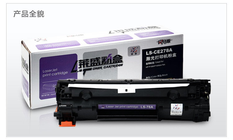 莱盛（laser）LS-CE278A 粉盒（适用惠普P1566/P1606dnf/M1536dnf CanonLBP-6200d ）