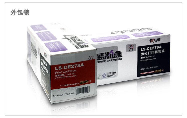 莱盛（laser）LS-CE278A 粉盒（适用惠普P1566/P1606dnf/M1536dnf CanonLBP-6200d ）
