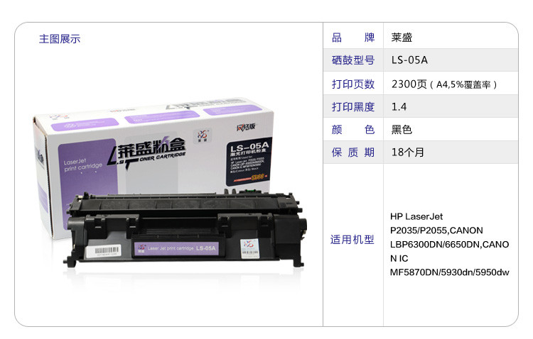 莱盛（laser）LS-05A 粉盒（适用于惠普 P2035/2055/2055X/佳能 LBP6300/6650/5870/50 ）