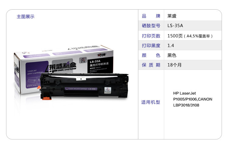 莱盛（laser）LS-35A粉盒（适用于惠普 P1005/P1006/35A,佳能LBP 3018/CRG912 ）