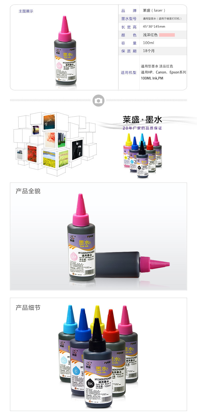 莱盛（laser）通用型墨水 浅洋红（通用HP、Canon、Epson系列喷墨打印机）