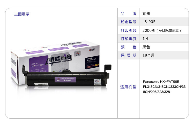 莱盛（laser）LS-90E 一体机粉盒（适用于Panasonic KX-FAT90E FL313CN/318CN//