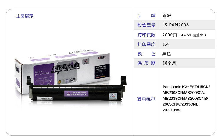 莱盛（laser）LS-PAN2008 一体机鼓体（松下 KX-FAT415CN/MB2008CN/MB2003CN/M