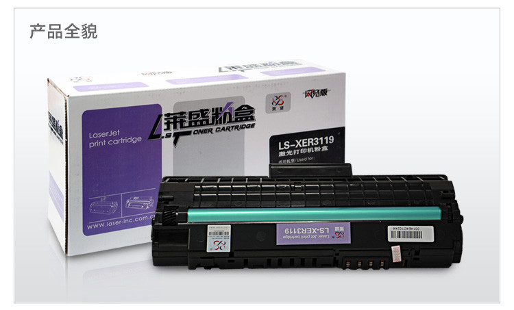 莱盛（laser）LS-XER3119 一体机粉盒（适用于XEROX 3119）