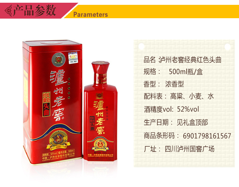 泸州老窖52度红色经典v10头曲500ml