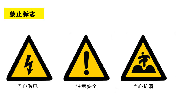 禁止标牌 警告标牌 指令标牌 提示标牌 pvc材质 工地标牌 安全标志牌
