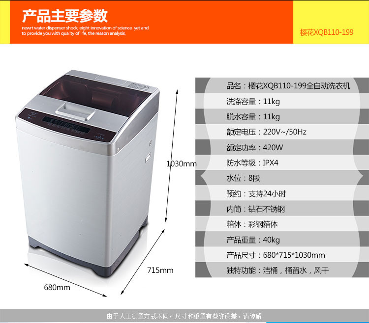 樱花(sakura)xqb110-199 11公斤波轮洗衣机 全自动洗衣机