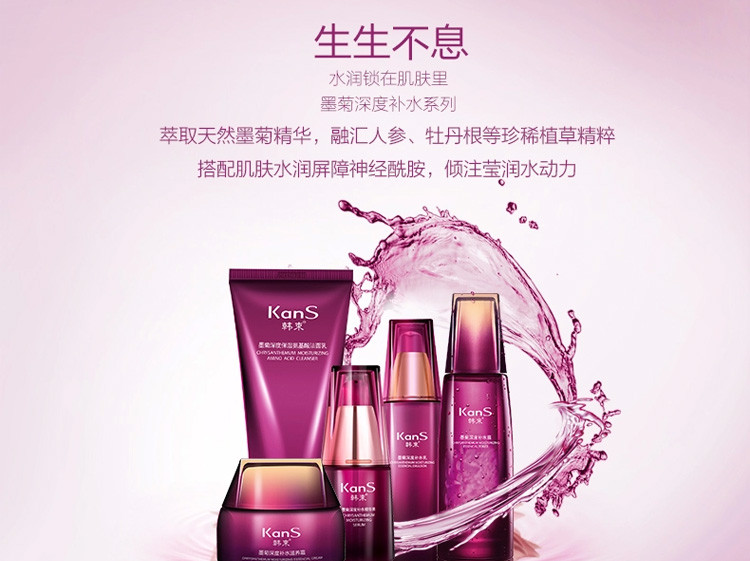 韩束】韩束 墨菊深度补水乳液 补水保湿护肤系