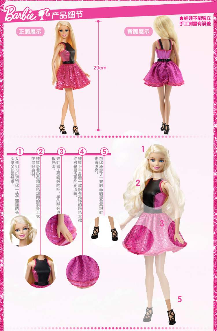 Barbie 芭比梦幻美发套装 BMC01
